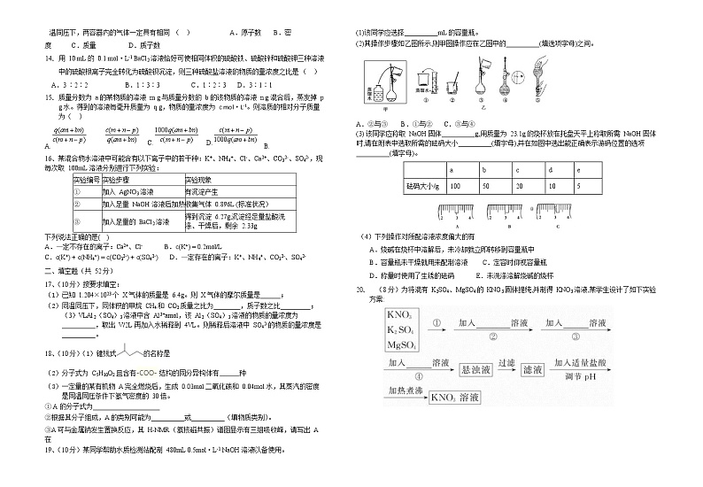 2018-2019学年江西省高安中学高二下学期第三次月考化学试题（重点班） （Word版）02