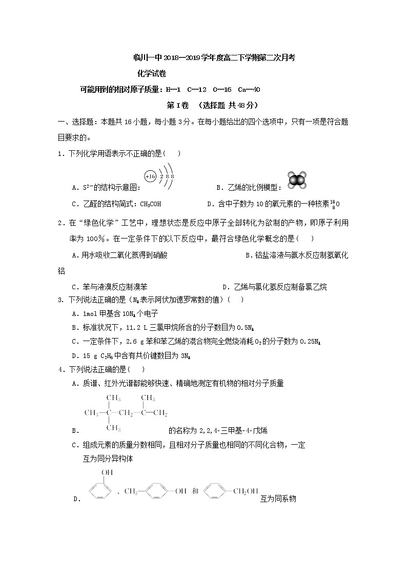 2018-2019学年江西省临川第一中学高二下学期第二次月考化学试题 Word版01