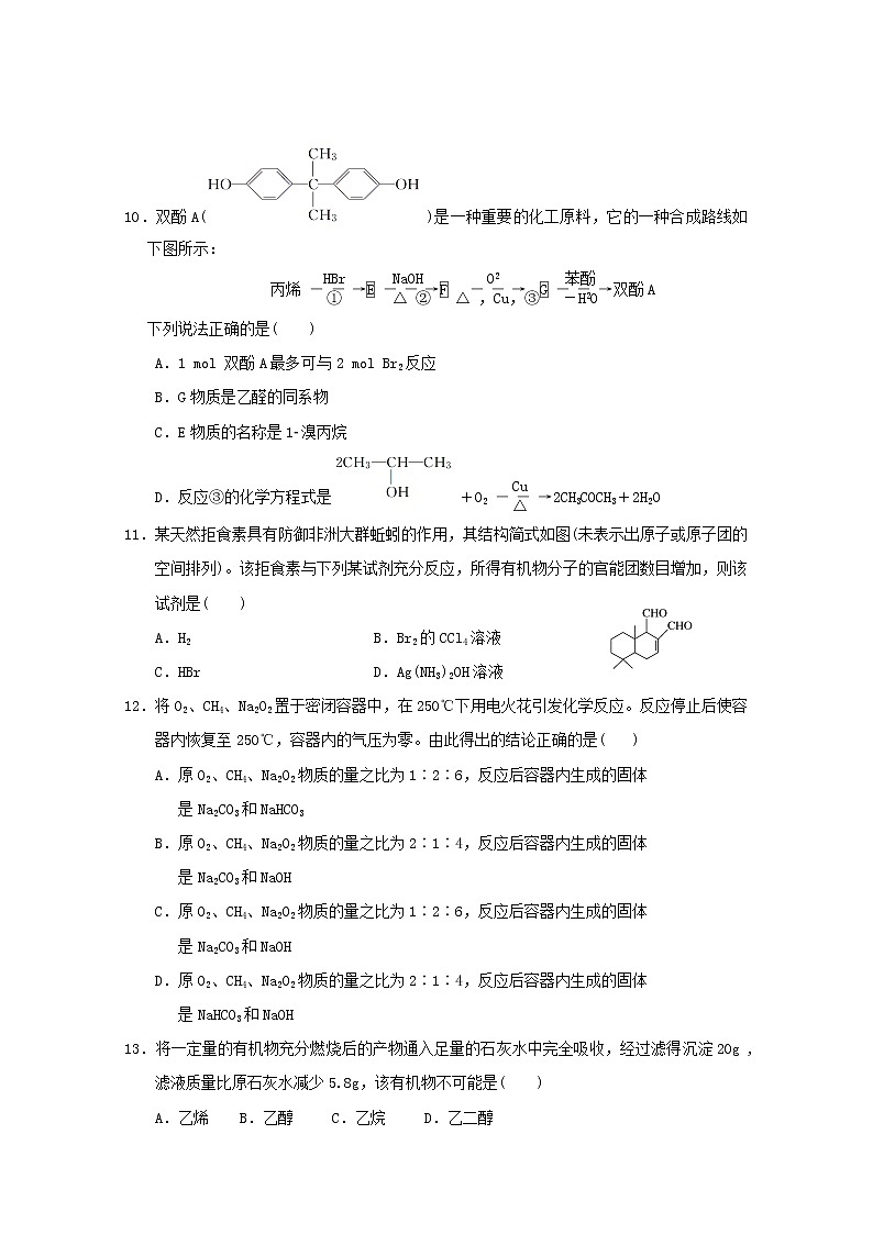 2018-2019学年江西省临川第一中学高二下学期第二次月考化学试题 Word版03
