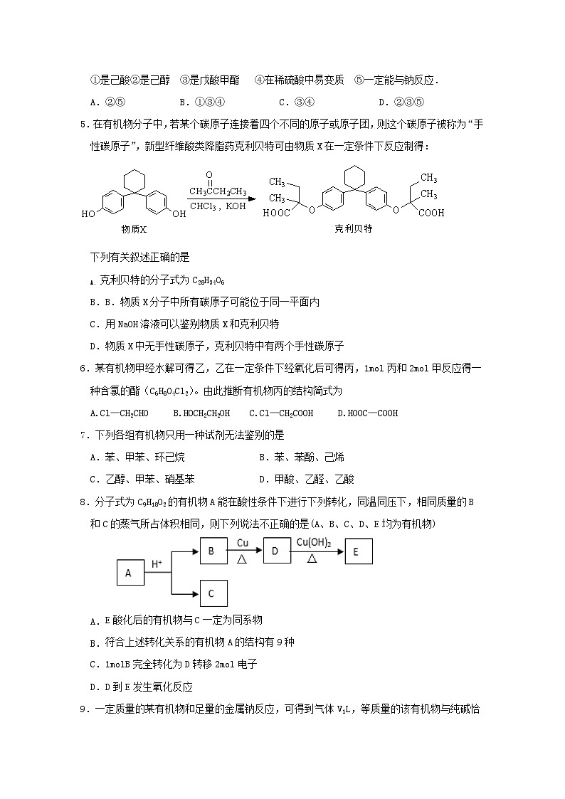 2018-2019学年江西省南昌市第二中学高二下学期第二次月考化学试题 Word版第2页