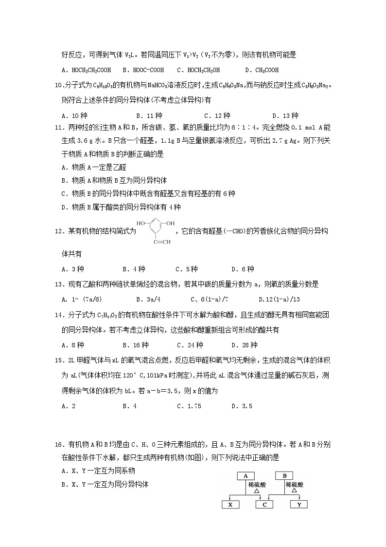 2018-2019学年江西省南昌市第二中学高二下学期第二次月考化学试题 Word版第3页