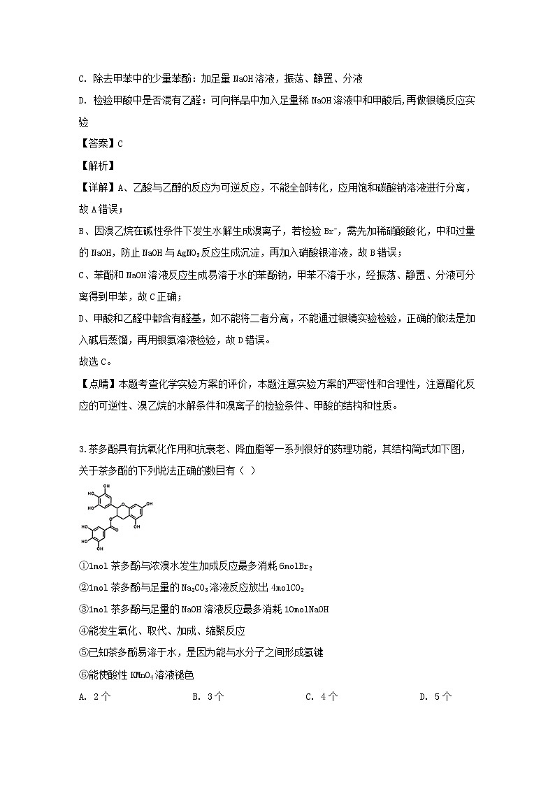 2018-2019学年江西省南昌市第二中学高二下学期第二次月考化学试题 解析版第2页