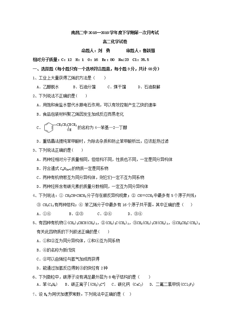 2018-2019学年江西省南昌市第二中学高二下学期第一次月考化学试题 Word版01