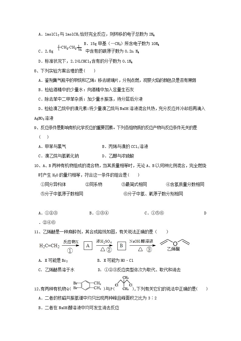 2018-2019学年江西省南昌市第二中学高二下学期第一次月考化学试题 Word版02