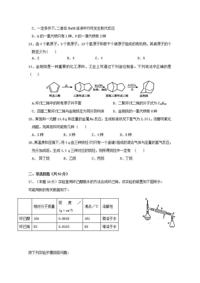 2018-2019学年江西省南昌市第二中学高二下学期第一次月考化学试题 Word版03