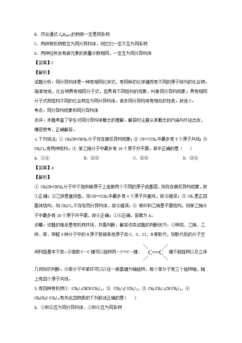 2018-2019学年江西省南昌市第二中学高二下学期第一次月考化学试题 解析版第2页