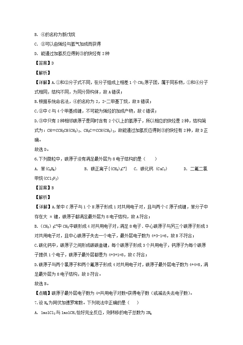 2018-2019学年江西省南昌市第二中学高二下学期第一次月考化学试题 解析版第3页