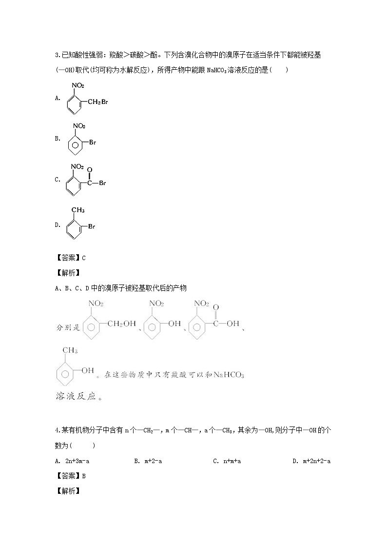 2018-2019学年江西省宜春市上高二中高二下学期第二次月考化学试题 解析版02