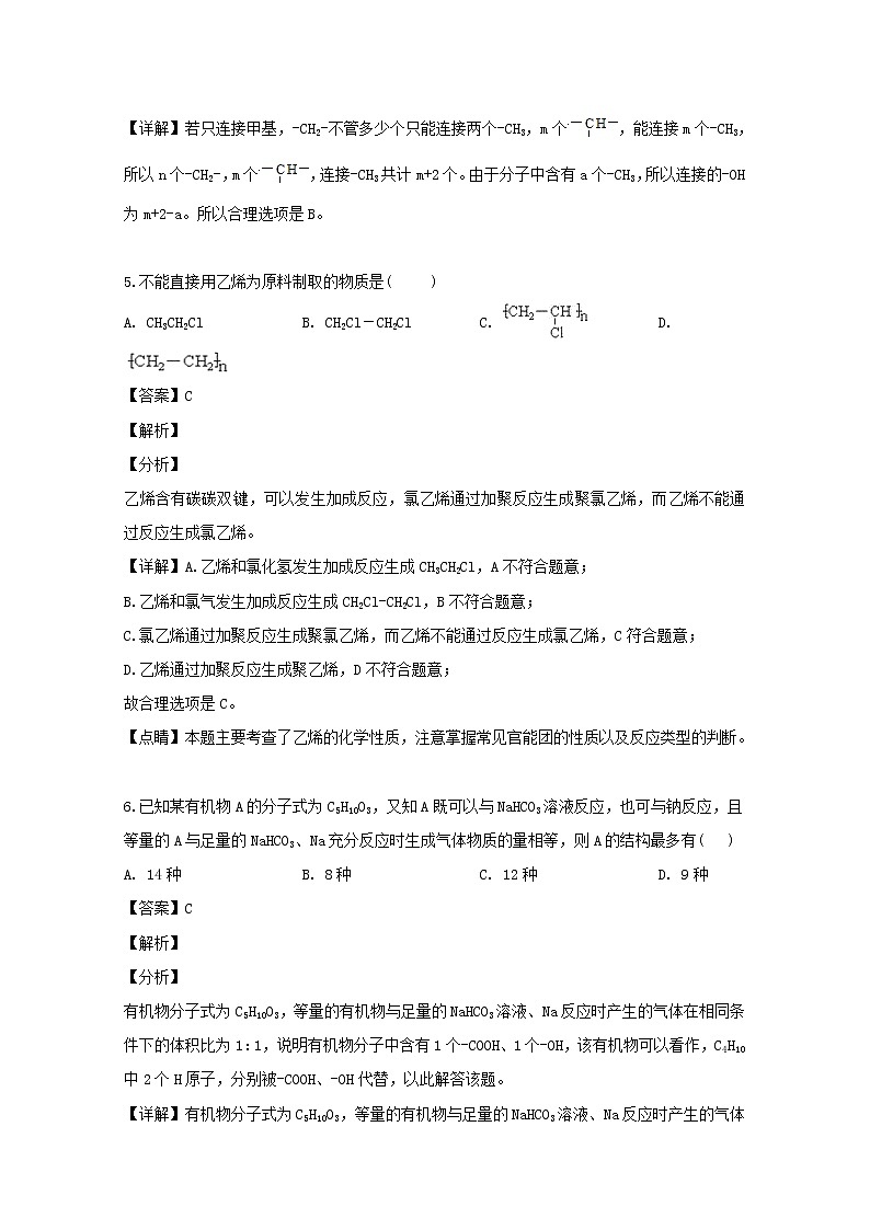 2018-2019学年江西省宜春市上高二中高二下学期第二次月考化学试题 解析版03