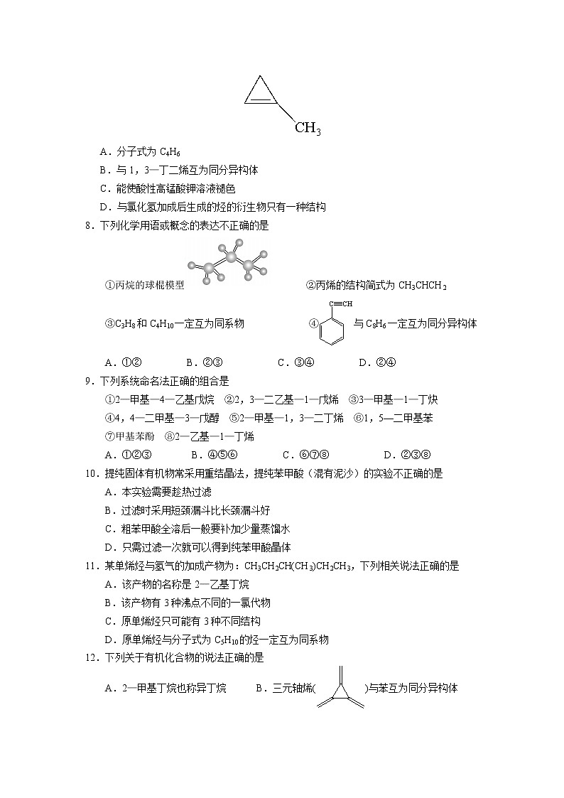 2018-2019学年江西省玉山县第一中学高二下学期第一次（平行班）月考化学试题（Word版）02