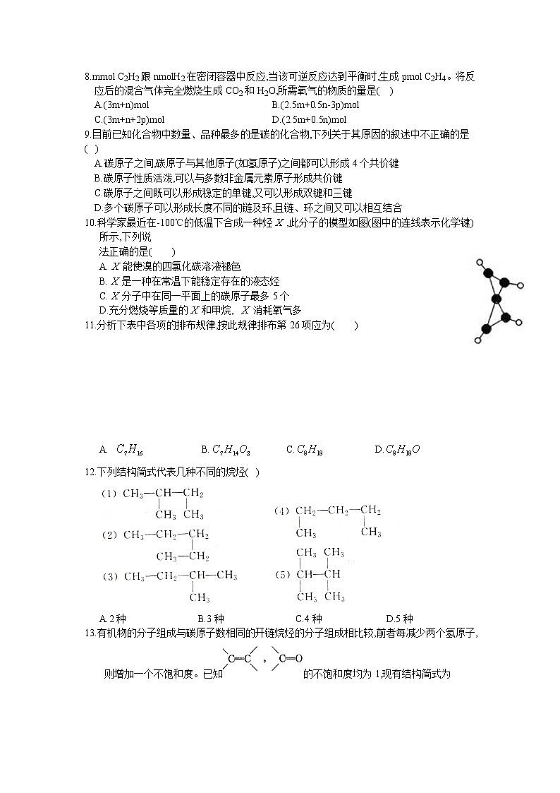 2018-2019学年江西省玉山县第一中学高二下学期第一次（重点班）月考化学试题（Word版）02