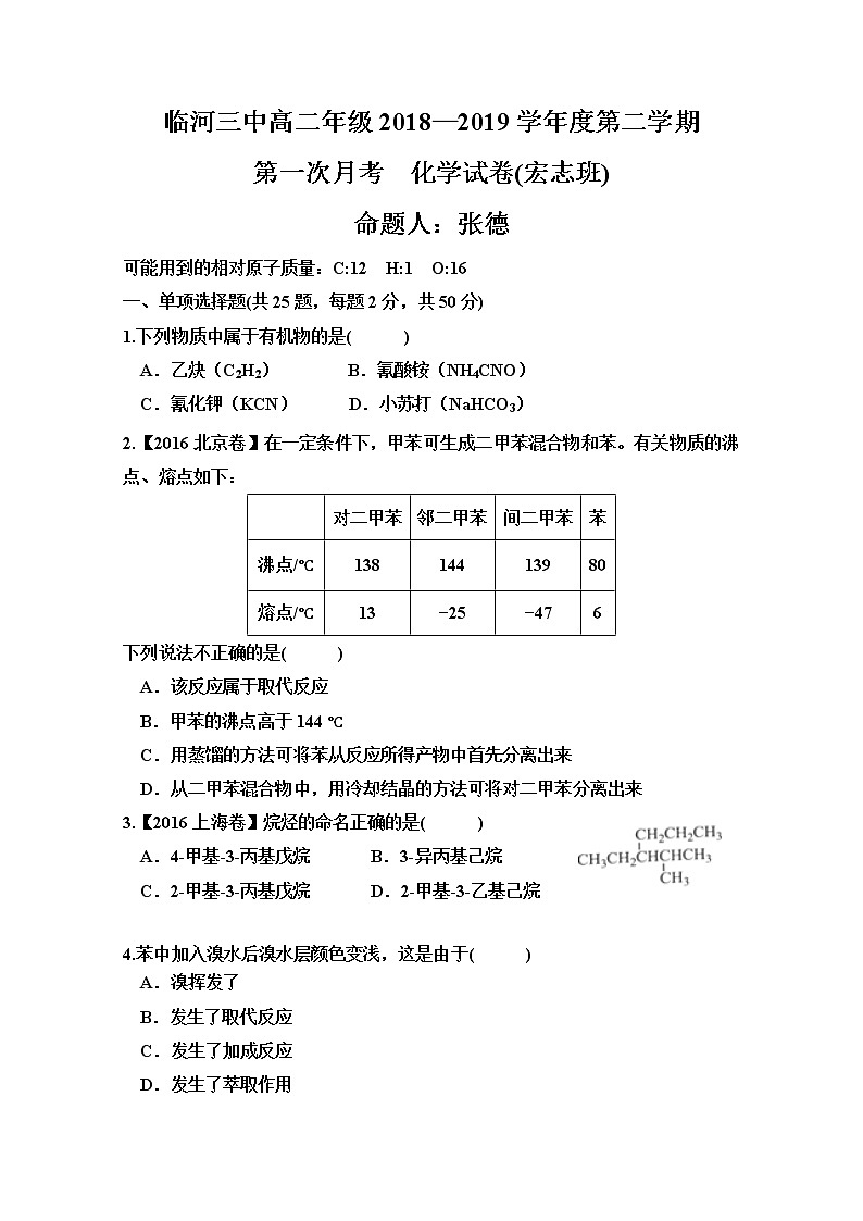 2018-2019学年内蒙古巴彦淖尔市临河三中高二下学期第一次月考化学(宏志班)试题 Word版01
