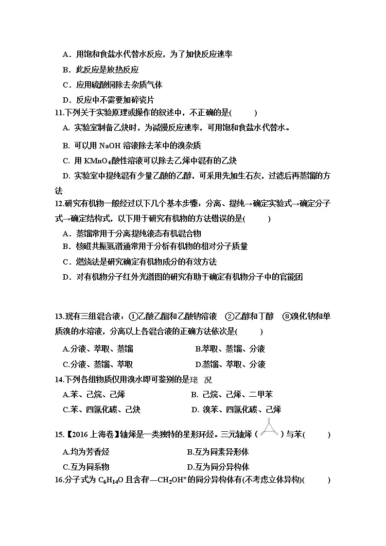 2018-2019学年内蒙古巴彦淖尔市临河三中高二下学期第一次月考化学(宏志班)试题 Word版03