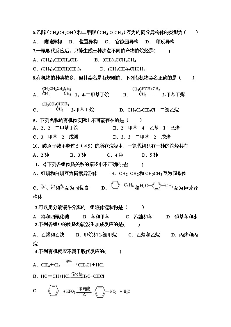 2018-2019学年内蒙古巴彦淖尔市临河三中高二下学期第一次月考化学试题(普通班) Word版02