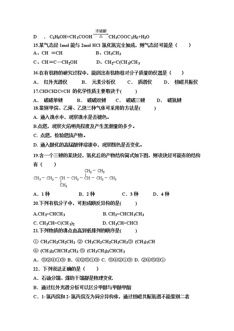 2018-2019学年内蒙古巴彦淖尔市临河三中高二下学期第一次月考化学试题(普通班) Word版03