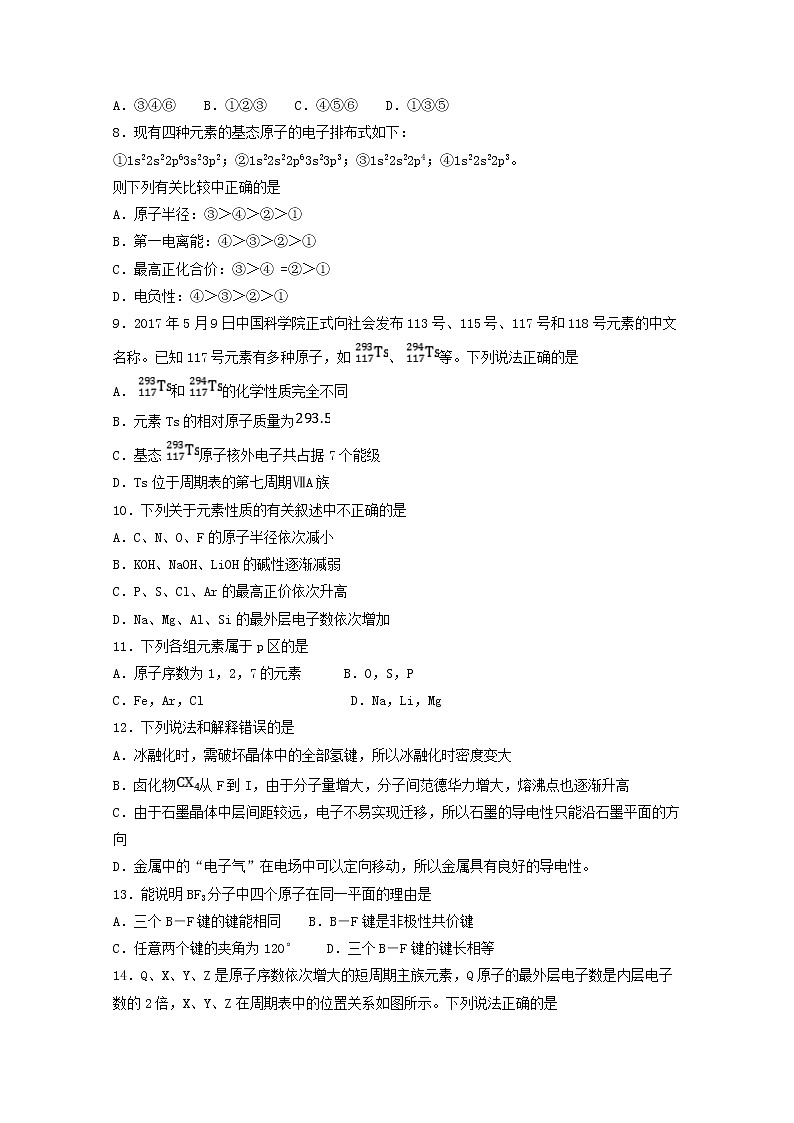 2018-2019学年内蒙古包头市第四中学高二下学期第一次月考（3月）化学试题 Word版02