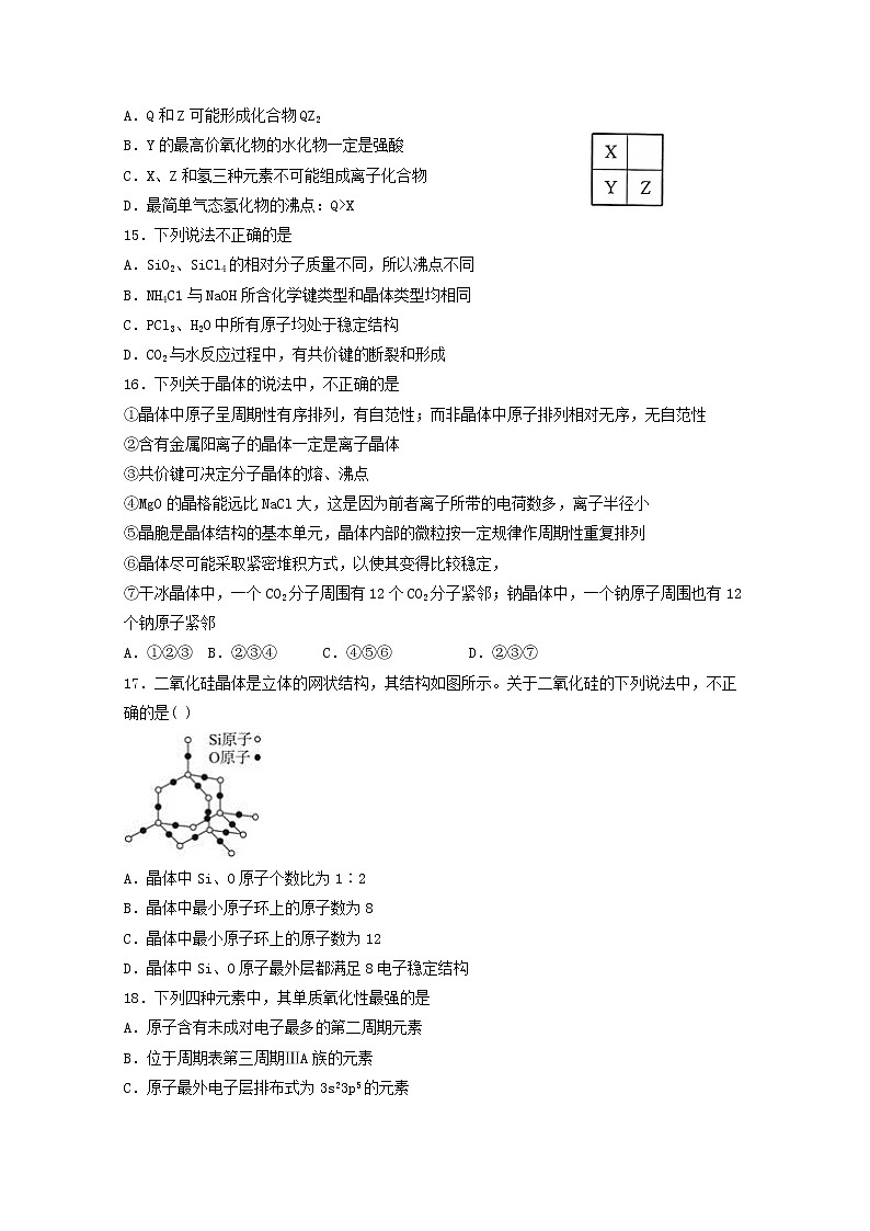 2018-2019学年内蒙古包头市第四中学高二下学期第一次月考（3月）化学试题 Word版03