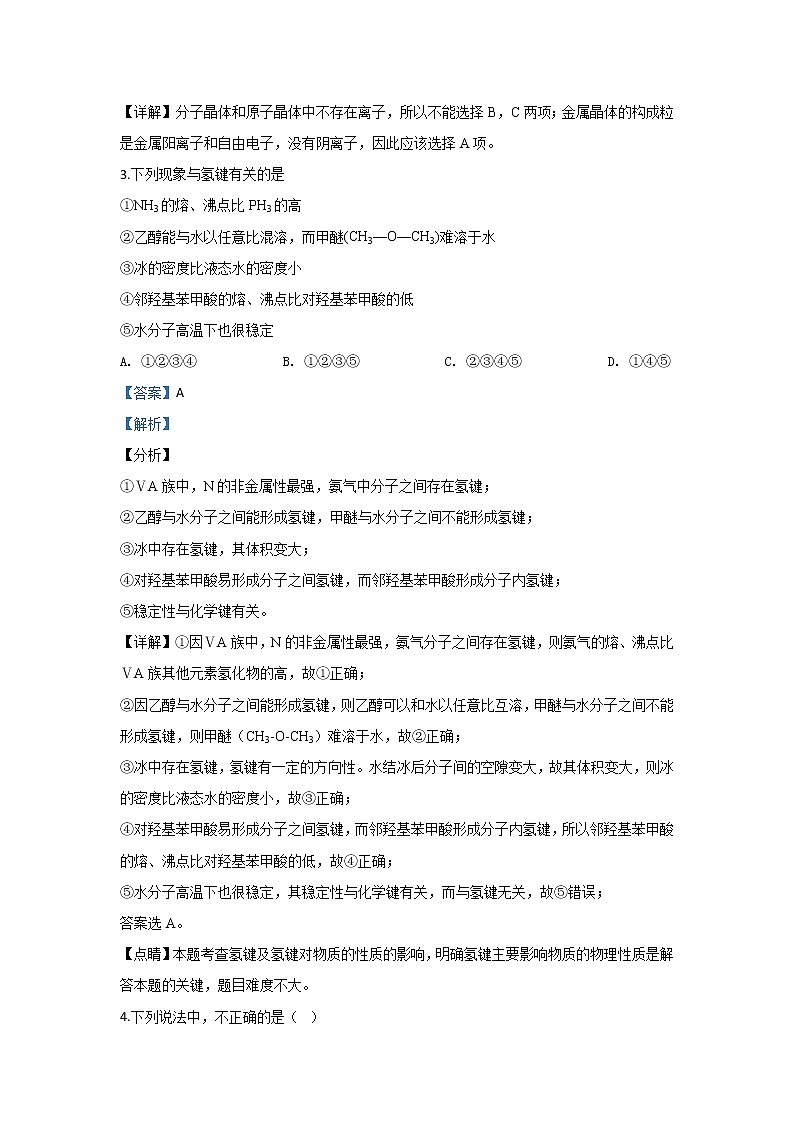 2018-2019学年内蒙古包头市第四中学高二下学期第一次月考（3月）化学试题 解析版02