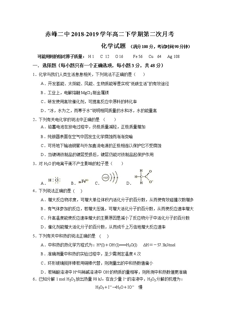2018-2019学年内蒙古赤峰二中高二下学期第二次月考化学试题 Word版01