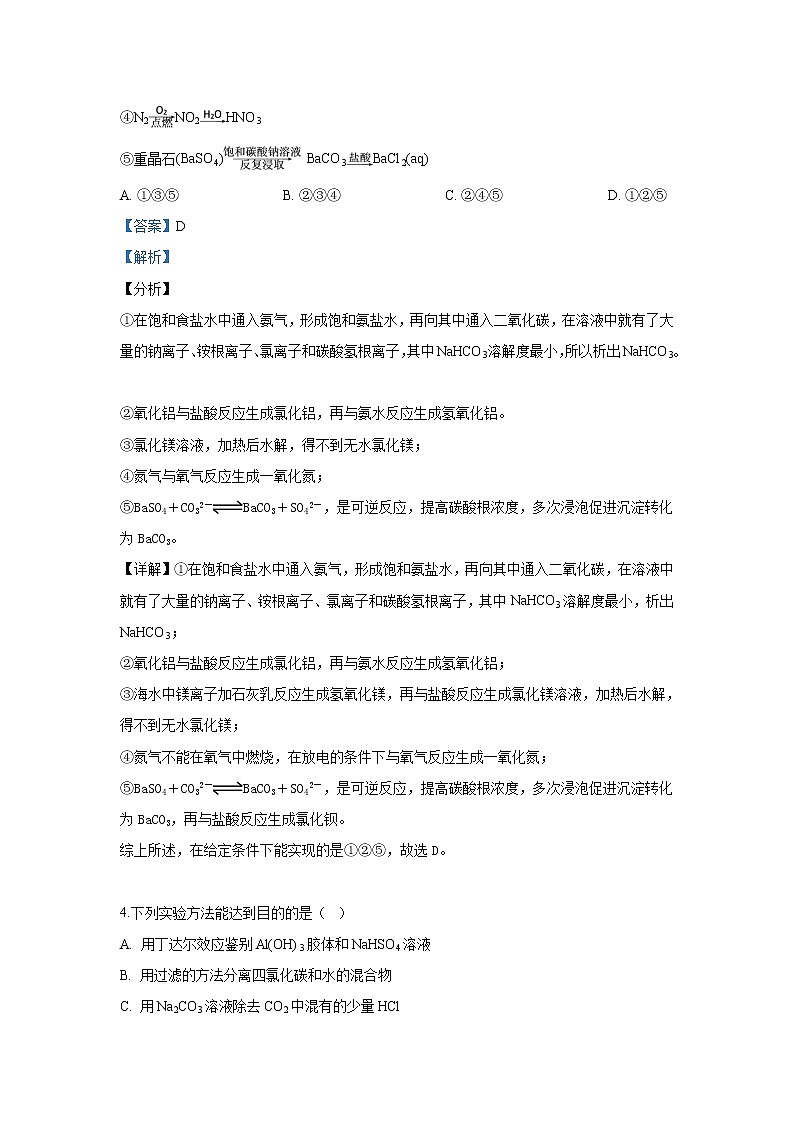 2018-2019学年内蒙古鄂尔多斯市第一中学高二下学期第三次月考化学试题 解析版03