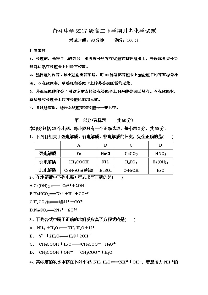 2018-2019学年内蒙古杭锦后旗奋斗中学高二下学期第一次月考化学试题 Word版01