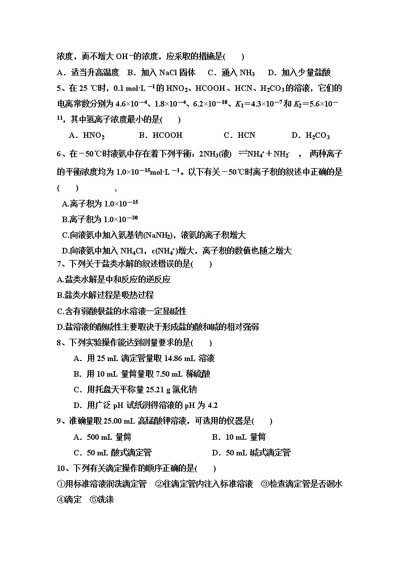 2018-2019学年内蒙古杭锦后旗奋斗中学高二下学期第一次月考化学试题 Word版02
