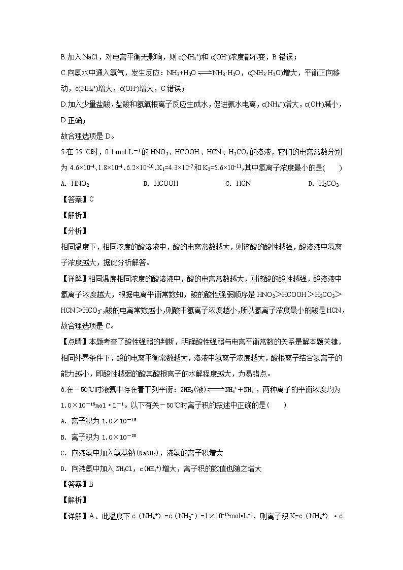 2018-2019学年内蒙古杭锦后旗奋斗中学高二下学期第一次月考化学试题 解析版03