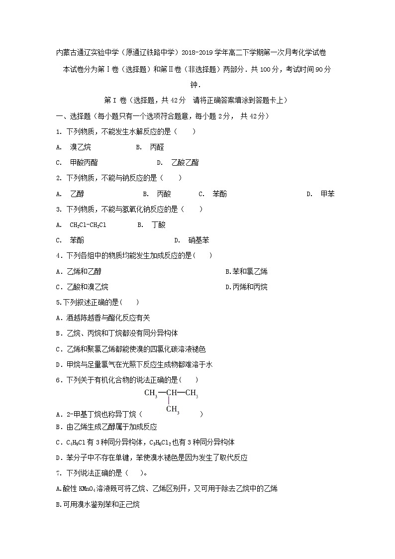 2018-2019学年内蒙古通辽实验中学（原通辽铁路中学）高二下学期第一次月考化学试题 Word版01