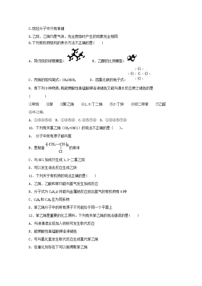 2018-2019学年内蒙古通辽实验中学（原通辽铁路中学）高二下学期第一次月考化学试题 Word版02