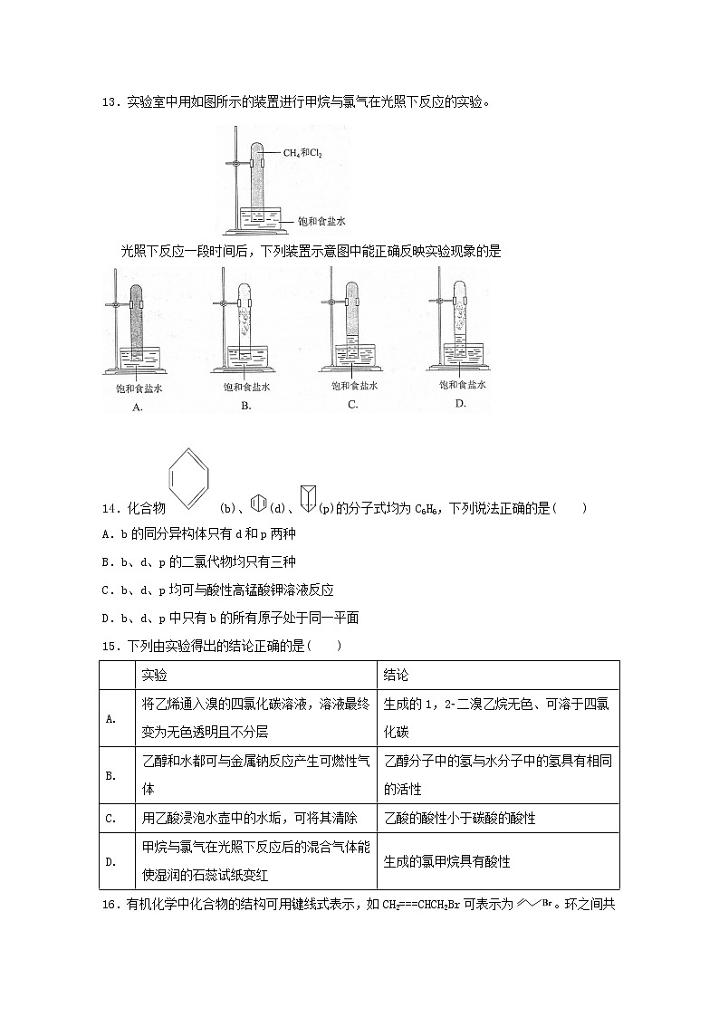 2018-2019学年内蒙古通辽实验中学（原通辽铁路中学）高二下学期第一次月考化学试题 Word版03