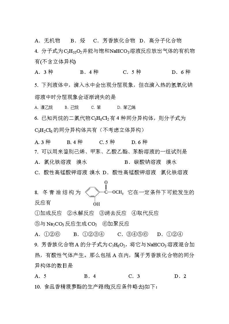 2018-2019学年湖南省邵阳市邵东县第一中学高二下学期第一次月考化学（理）试题 Word版02