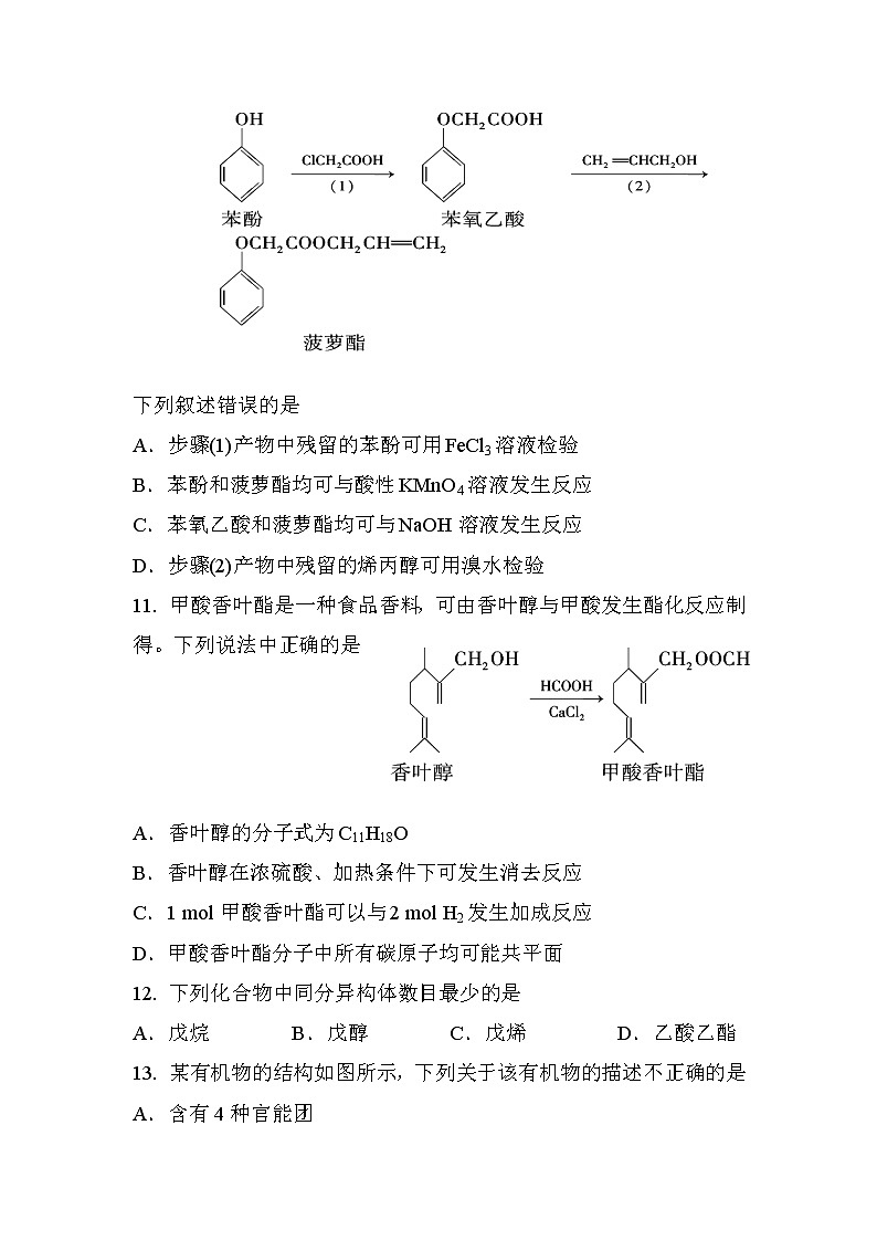 2018-2019学年湖南省邵阳市邵东县第一中学高二下学期第一次月考化学（理）试题 Word版03