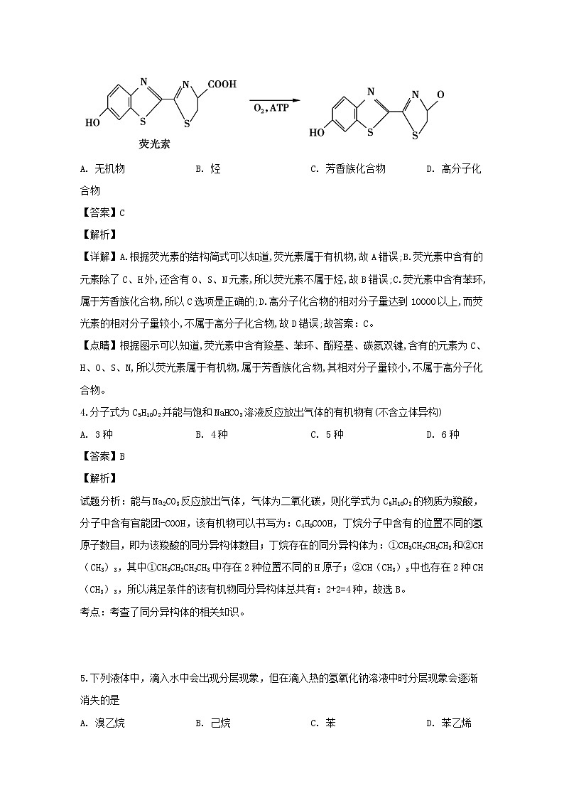 2018-2019学年湖南省邵阳市邵东县第一中学高二下学期第一次月考化学（理）试题 解析版02