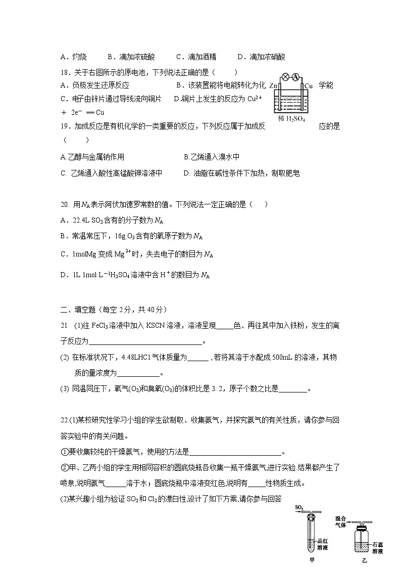 2018-2019学年湖南省邵阳市邵东县第一中学高二下学期第一次月考化学（文）试题 Word版03