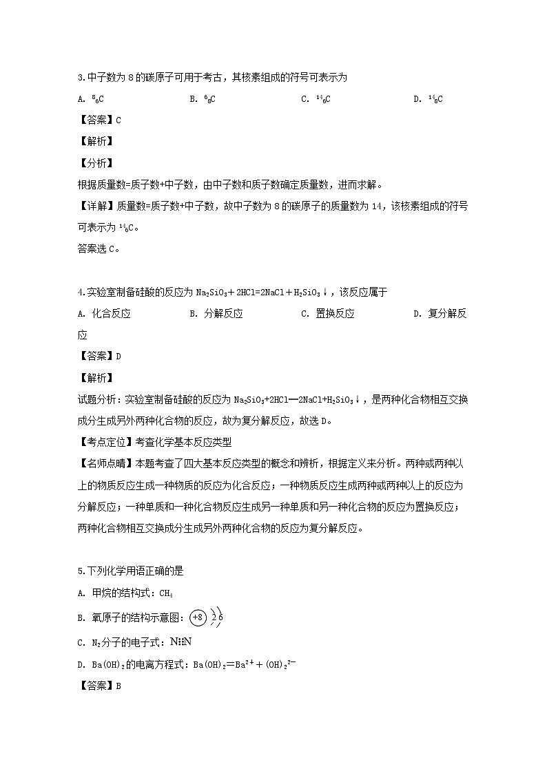 2018-2019学年湖南省邵阳市邵东县第一中学高二下学期第一次月考化学（文）试题 解析版02