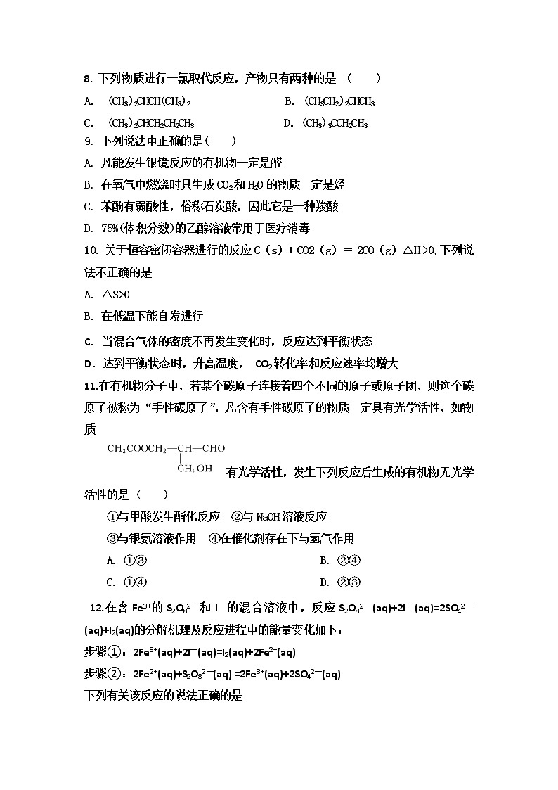 2018-2019学年湖南省双峰县第一中学高二下学期第一次月考化学试题 Word版02