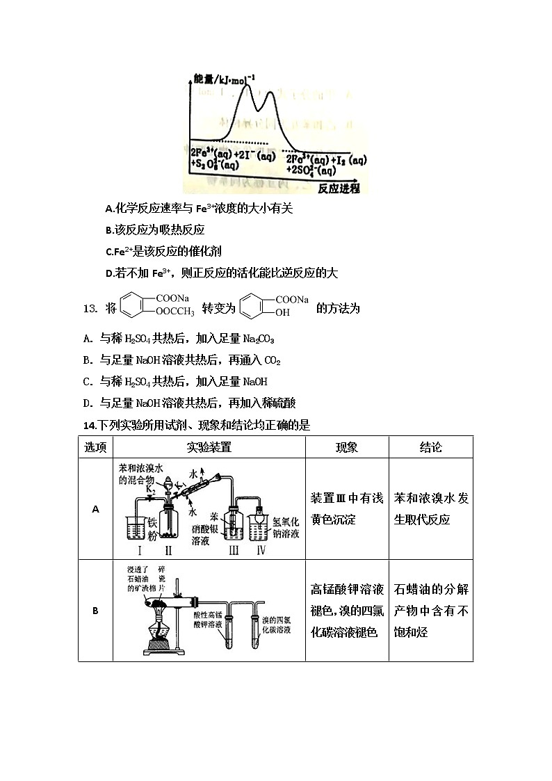 2018-2019学年湖南省双峰县第一中学高二下学期第一次月考化学试题 Word版03