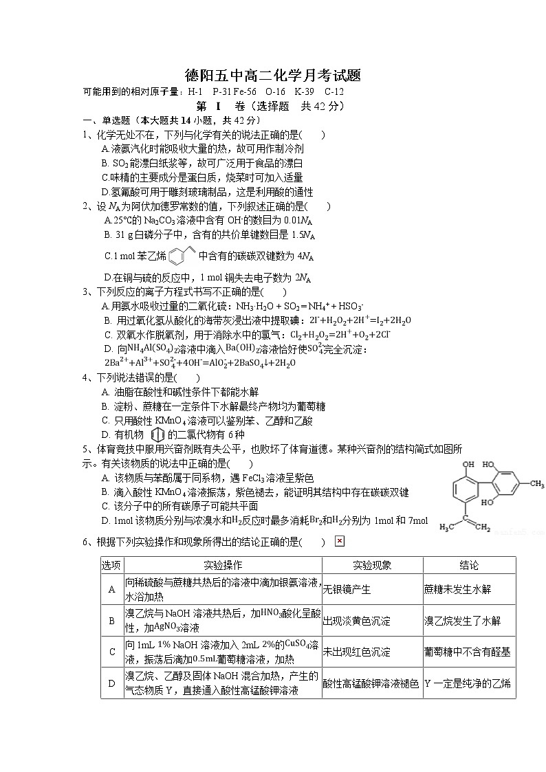 2018-2019学年四川省德阳五中高二下学期第三次月考化学试题 word版01
