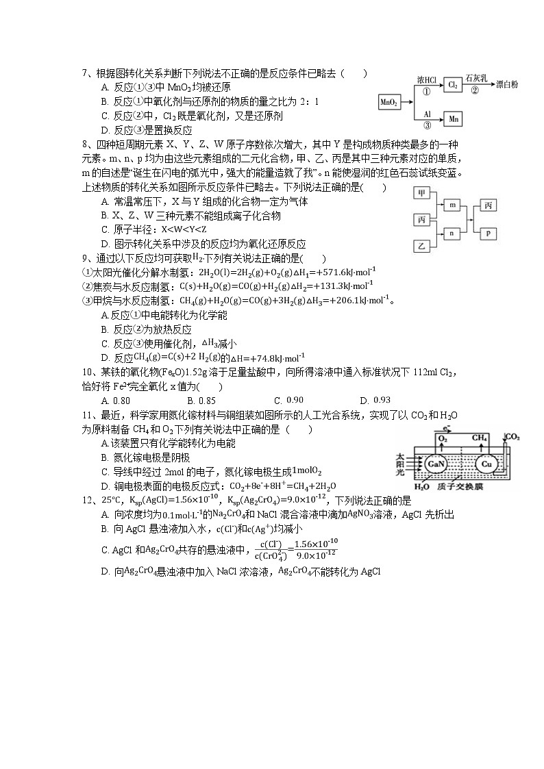 2018-2019学年四川省德阳五中高二下学期第三次月考化学试题 word版02