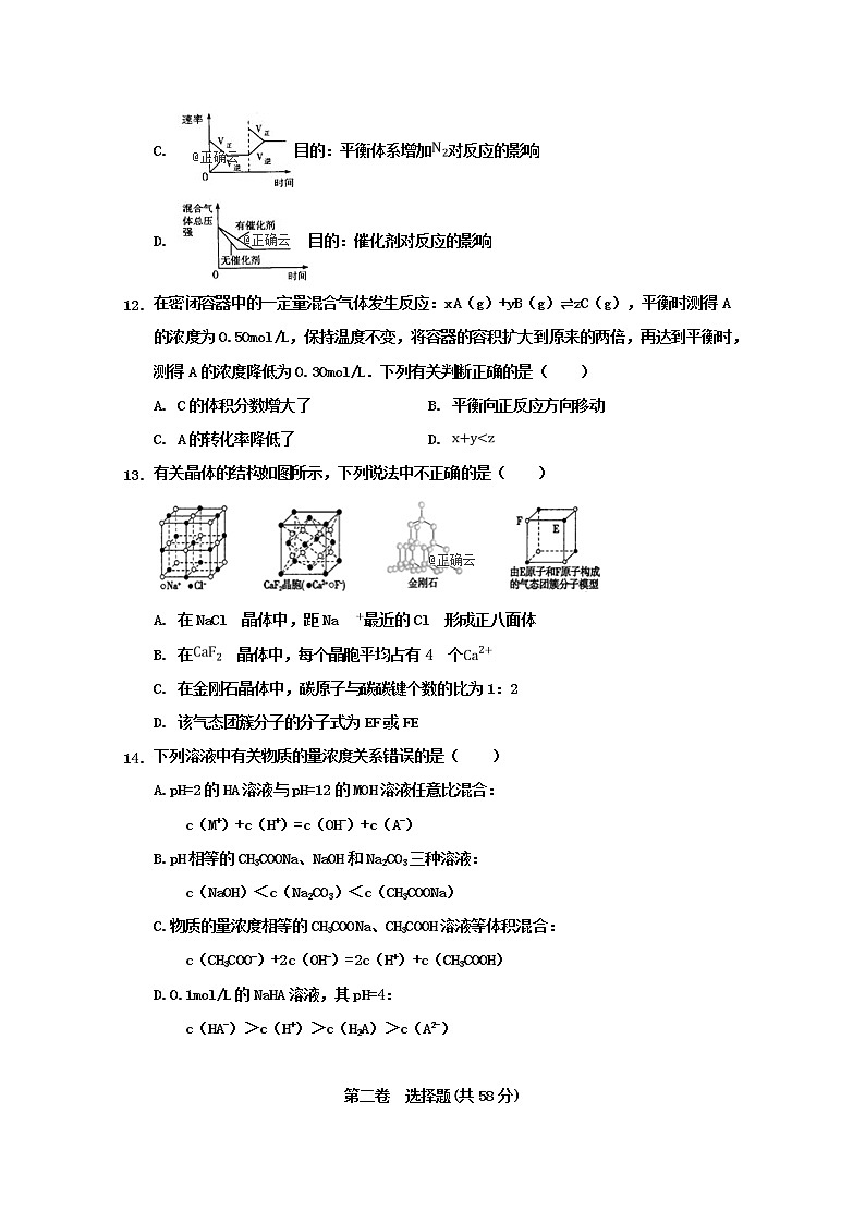 2018-2019学年四川省德阳五中高二下学期第一次月考化学试题 Word版第3页