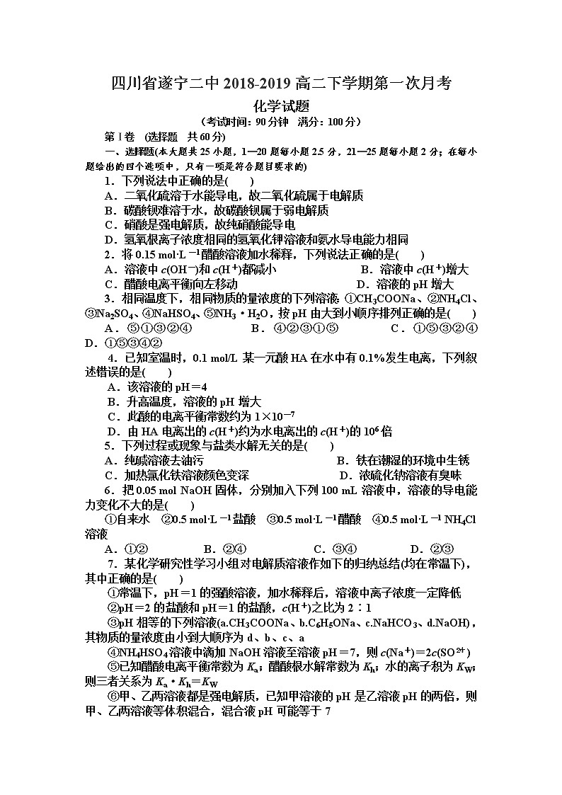 2018-2019学年四川省遂宁二中高二下学期第一次月考化学试题（Word版）第1页