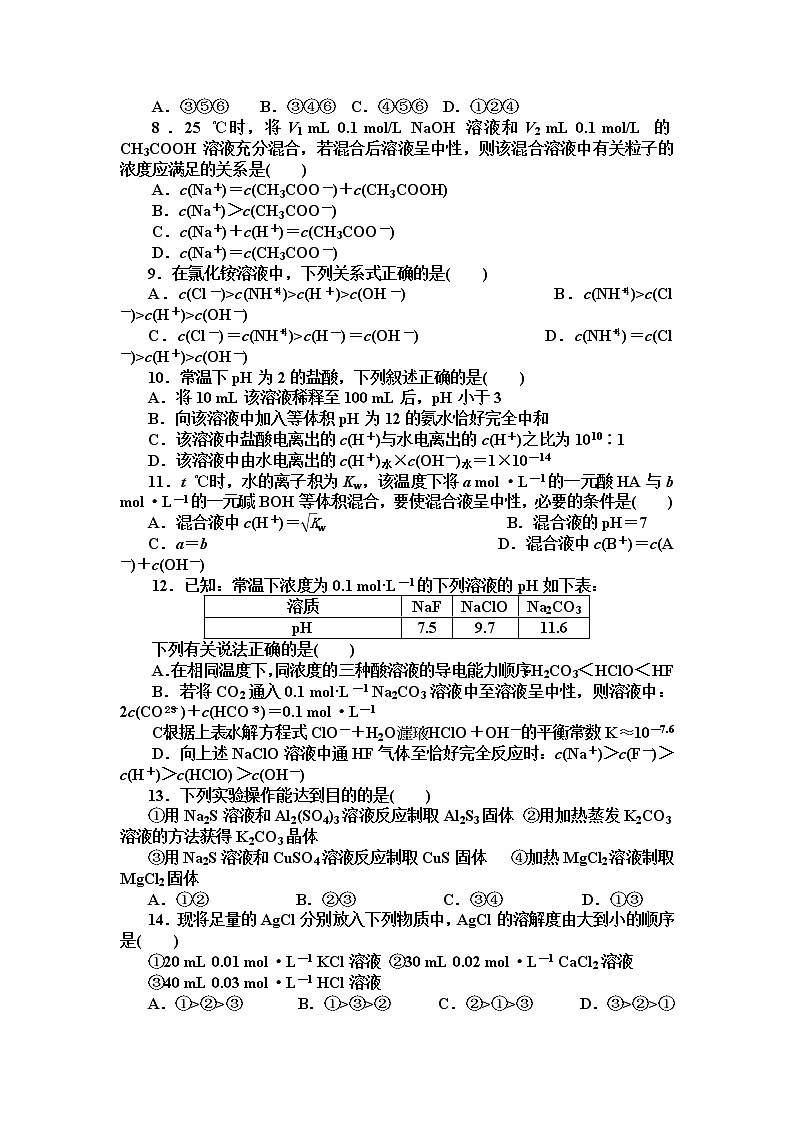 2018-2019学年四川省遂宁二中高二下学期第一次月考化学试题（Word版）第2页