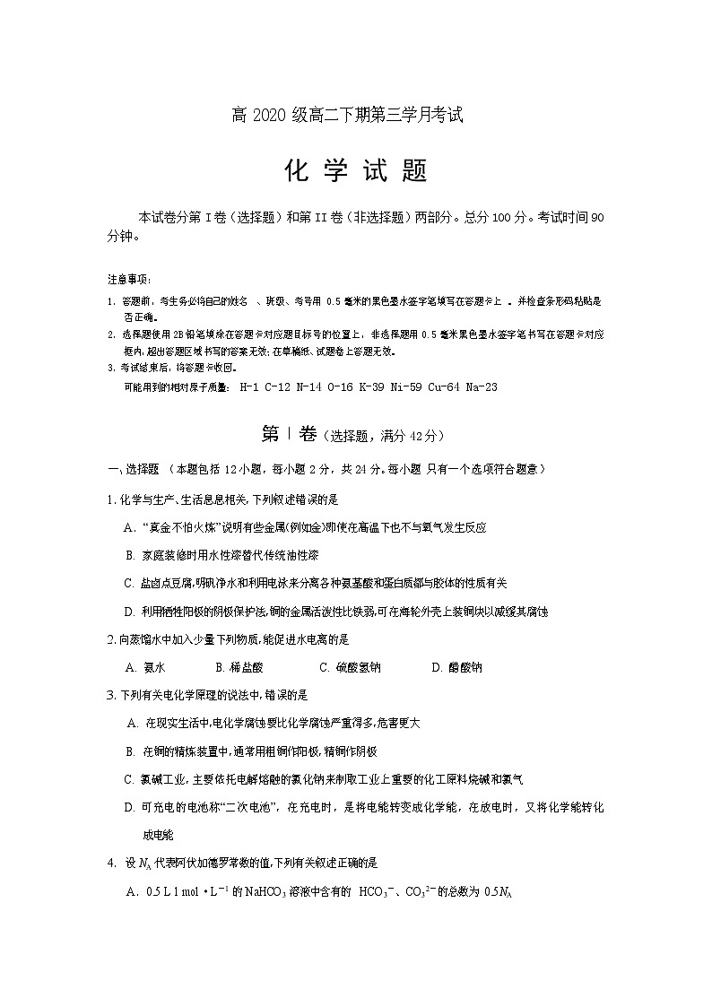 2018-2019学年四川省遂宁市第二中学高二下学期第三次月考化学试题（Word版）01