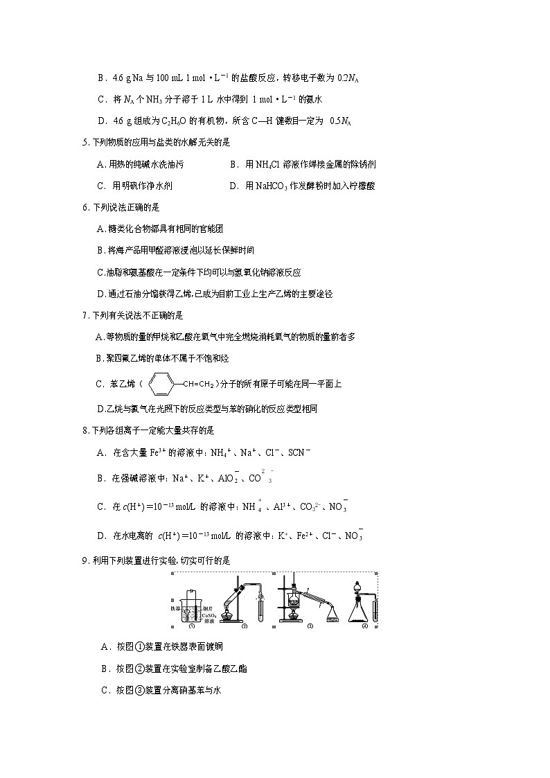 2018-2019学年四川省遂宁市第二中学高二下学期第三次月考化学试题（Word版）02