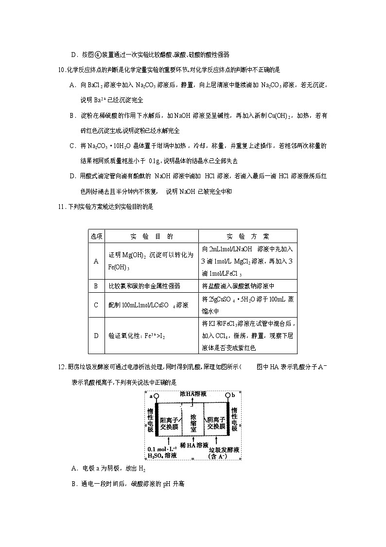 2018-2019学年四川省遂宁市第二中学高二下学期第三次月考化学试题（Word版）03