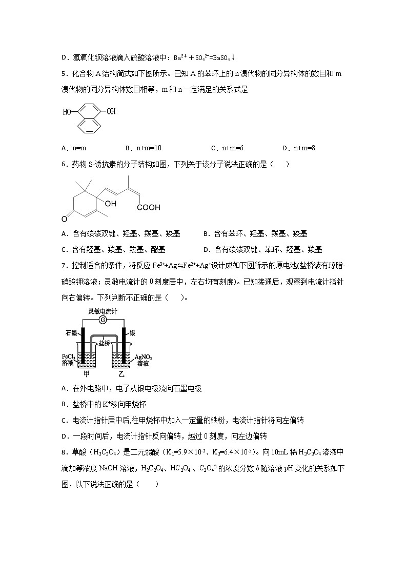 2018-2019学年四川省棠湖中学高二下学期第一次月考化学试题 Word版第2页