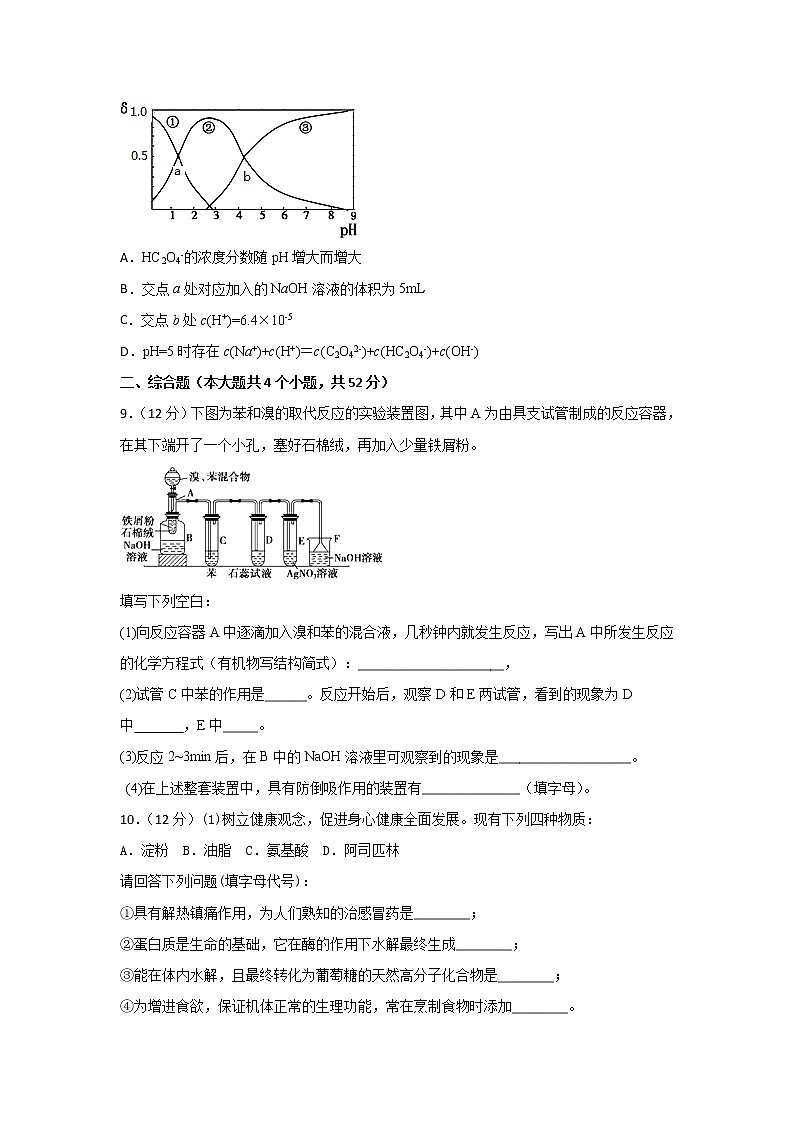 2018-2019学年四川省棠湖中学高二下学期第一次月考化学试题 Word版第3页