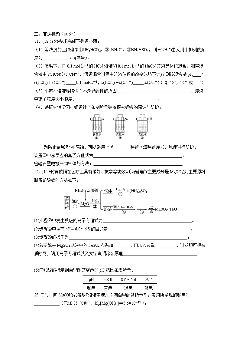 2018-2019学年四川省雅安中学高二下学期第一次月考化学试题 Word版第3页