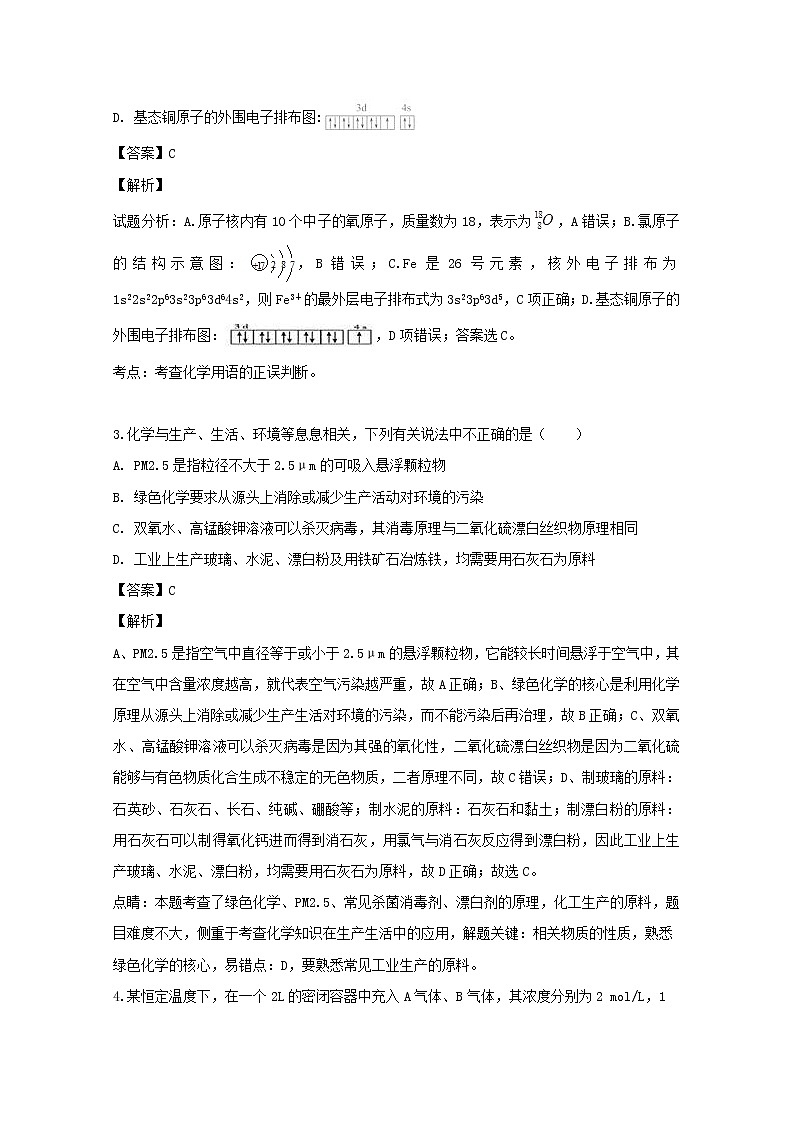 2018-2019学年山西省长治二中高二下学期第一次月考化学试题 解析版02