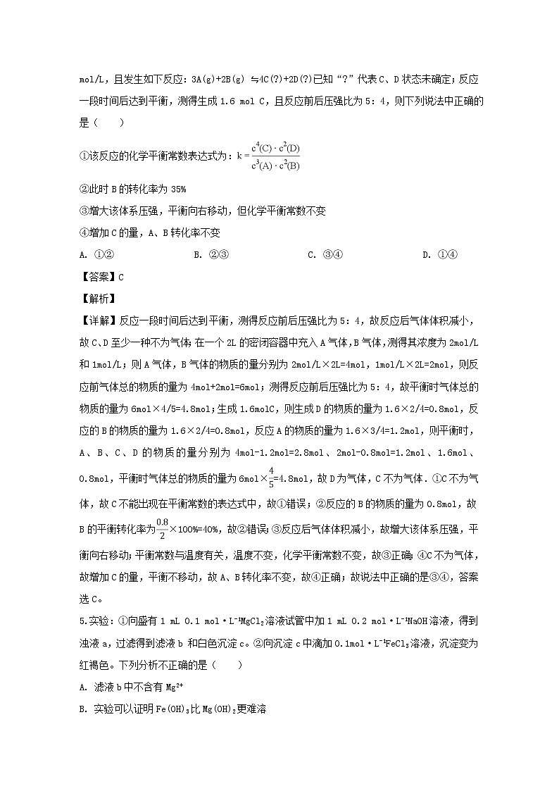2018-2019学年山西省长治二中高二下学期第一次月考化学试题 解析版03